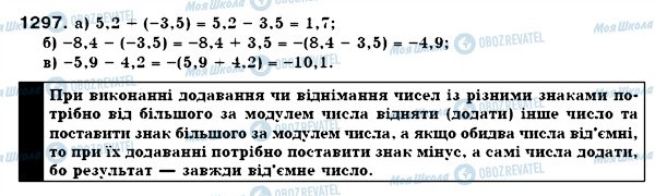 ГДЗ Математика 6 клас сторінка 1297