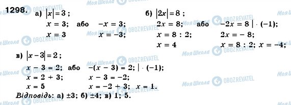 ГДЗ Математика 6 класс страница 1298