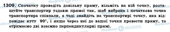 ГДЗ Математика 6 клас сторінка 1309