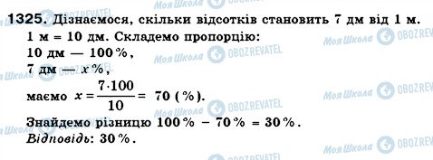 ГДЗ Математика 6 клас сторінка 1325