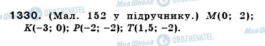 ГДЗ Математика 6 клас сторінка 1330