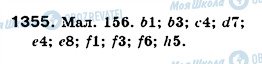 ГДЗ Математика 6 класс страница 1355