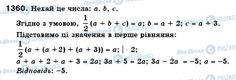 ГДЗ Математика 6 класс страница 1360