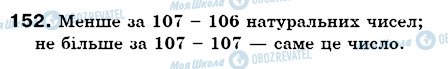 ГДЗ Математика 6 класс страница 152