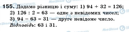 ГДЗ Математика 6 клас сторінка 155