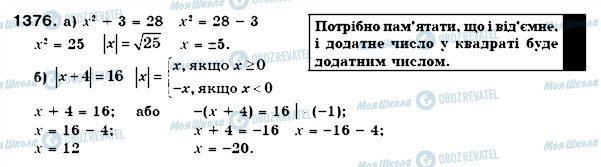 ГДЗ Математика 6 класс страница 1376