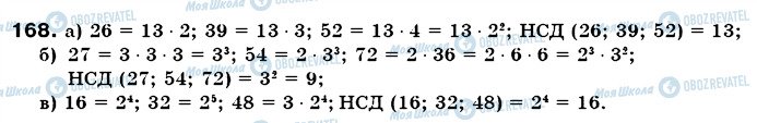 ГДЗ Математика 6 клас сторінка 168