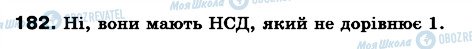 ГДЗ Математика 6 клас сторінка 182