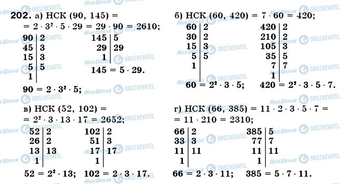 ГДЗ Математика 6 класс страница 202