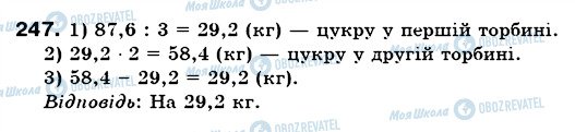 ГДЗ Математика 6 класс страница 247