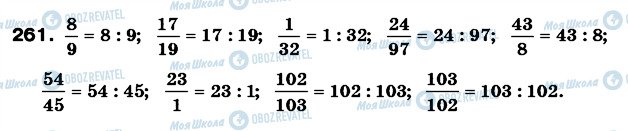 ГДЗ Математика 6 клас сторінка 261