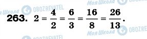 ГДЗ Математика 6 клас сторінка 263