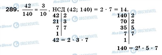 ГДЗ Математика 6 клас сторінка 289