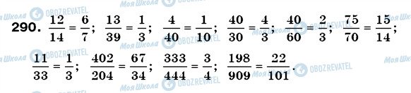 ГДЗ Математика 6 класс страница 290