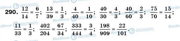 ГДЗ Математика 6 клас сторінка 290