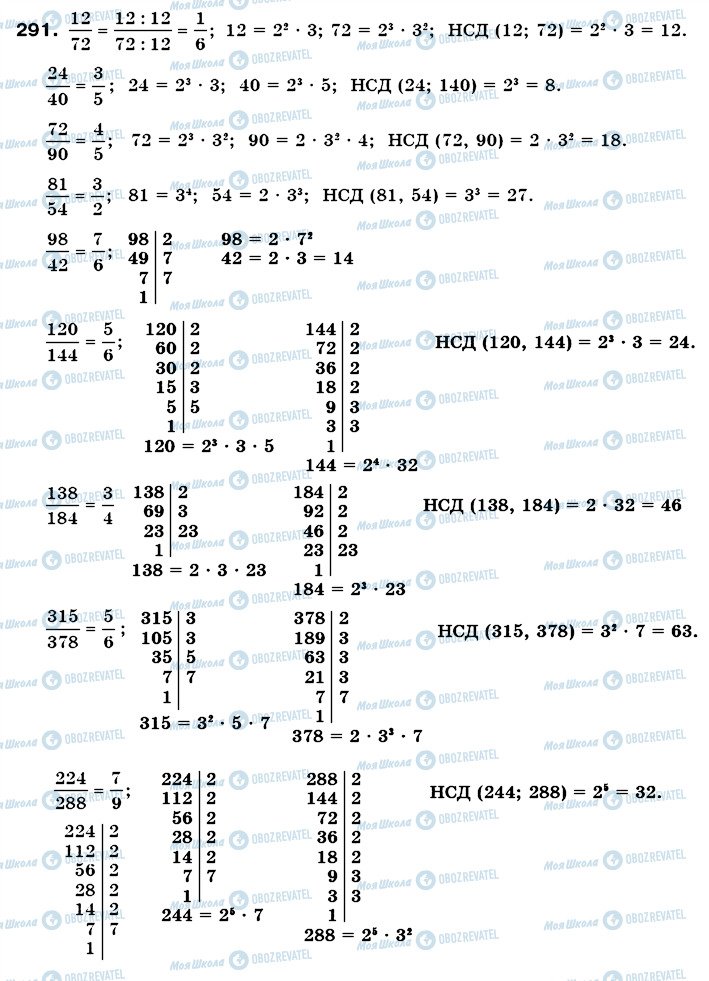 ГДЗ Математика 6 клас сторінка 291