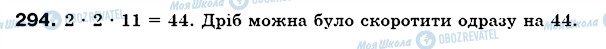 ГДЗ Математика 6 клас сторінка 294