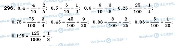 ГДЗ Математика 6 клас сторінка 296