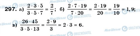 ГДЗ Математика 6 класс страница 297