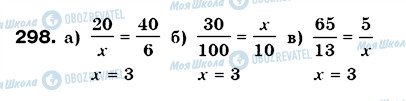 ГДЗ Математика 6 класс страница 298