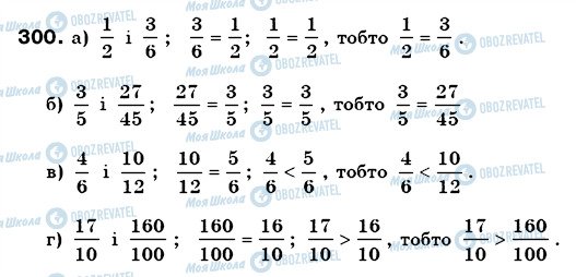 ГДЗ Математика 6 класс страница 300