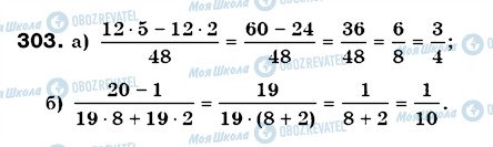 ГДЗ Математика 6 класс страница 303