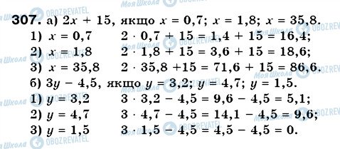 ГДЗ Математика 6 класс страница 307