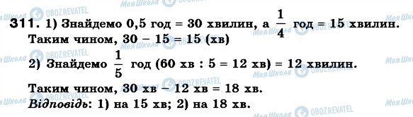 ГДЗ Математика 6 класс страница 311