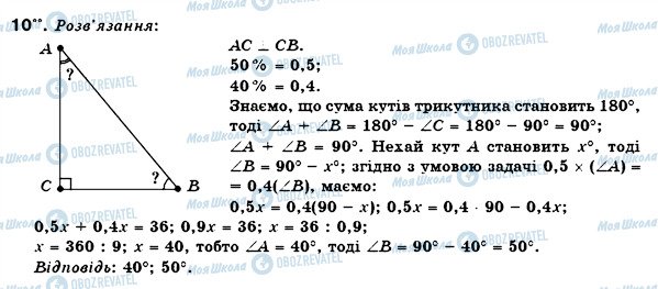 ГДЗ Математика 6 клас сторінка 10