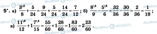 ГДЗ Математика 6 класс страница 5