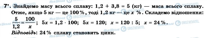 ГДЗ Математика 6 класс страница 7