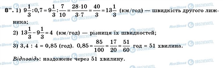 ГДЗ Математика 6 клас сторінка 8