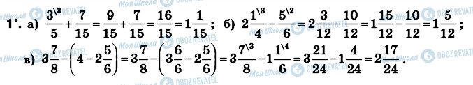 ГДЗ Математика 6 класс страница 1