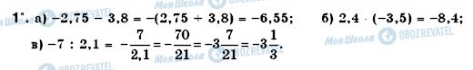 ГДЗ Математика 6 клас сторінка 1