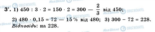 ГДЗ Математика 6 клас сторінка 3