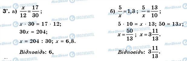 ГДЗ Математика 6 класс страница 3