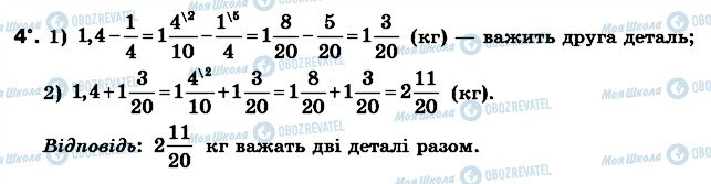 ГДЗ Математика 6 клас сторінка 4