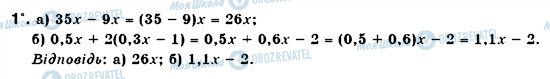 ГДЗ Математика 6 клас сторінка 1