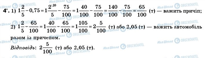 ГДЗ Математика 6 клас сторінка 4