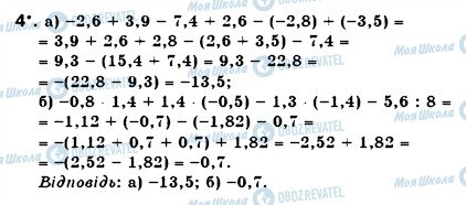 ГДЗ Математика 6 клас сторінка 4