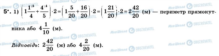 ГДЗ Математика 6 клас сторінка 5