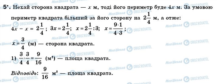 ГДЗ Математика 6 класс страница 5