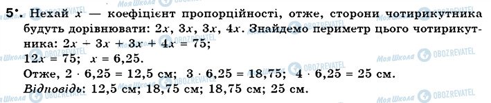 ГДЗ Математика 6 клас сторінка 5