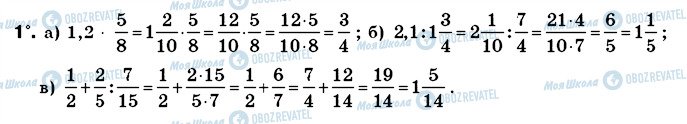 ГДЗ Математика 6 клас сторінка 1