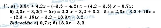 ГДЗ Математика 6 клас сторінка 1