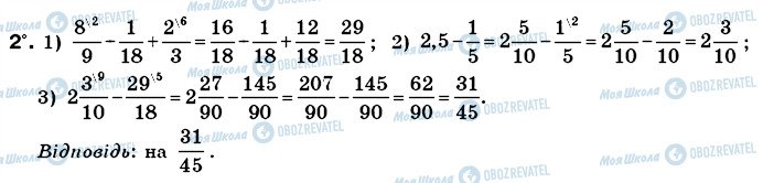 ГДЗ Математика 6 клас сторінка 2