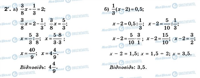 ГДЗ Математика 6 клас сторінка 2