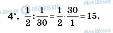 ГДЗ Математика 6 клас сторінка 4