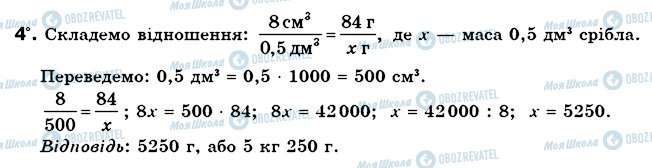 ГДЗ Математика 6 класс страница 4