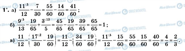 ГДЗ Математика 6 клас сторінка 1